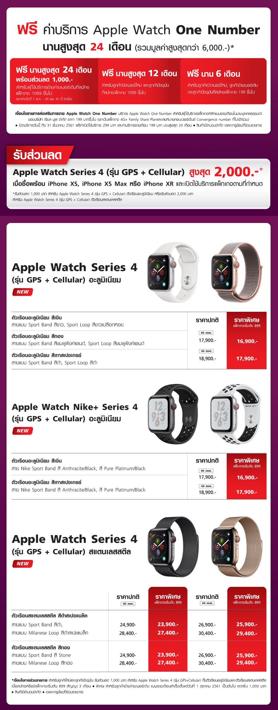Apple Watch Series 4 Promotions Truemoveh 2 11