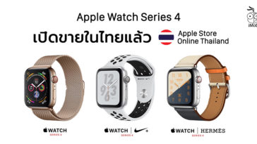 Apple Watch Series 4 Sell Order Thai Cover