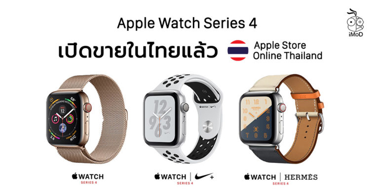 Apple Watch Series 4 Sell Order Thai Cover