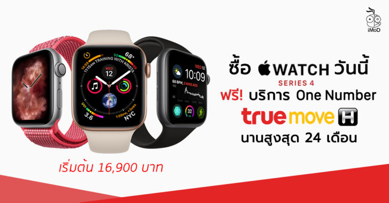 Apple Watch Series 4 Truemove H One Number Promotions