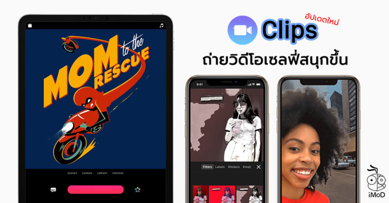 Clips App Update Selfie Video
