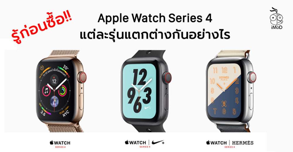 compare apple watch series 4 and nike