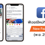 Facebook Ios New Feature Mid Nov 2018