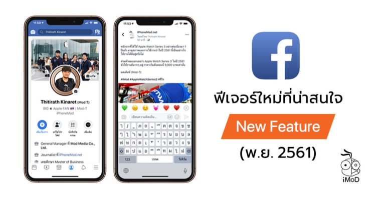 facebook-ios-new-feature-mid-nov-2018-758x396.jpg