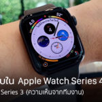 Favorit Things In Apple Watch Series 4