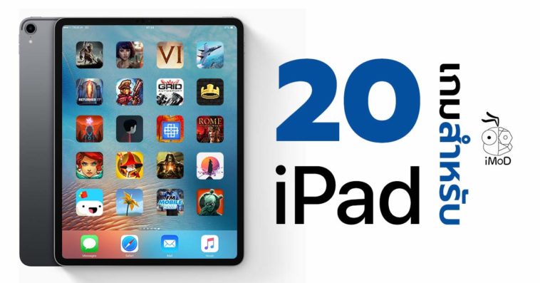 Game For Ipad 2018 Cover