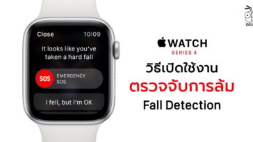 How To Enable Fall Detection Apple Watch Series 4