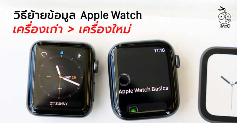 How To Move Apple Watch Data To New Apple Watch Or New Iphone
