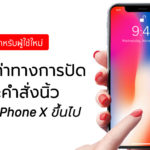 How To Use Iphone X Xr Xs Gesture