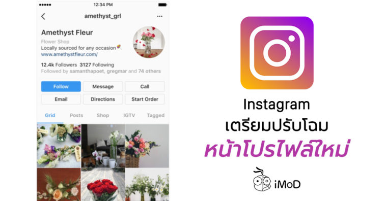 Instagram Redesign Profile Annouce
