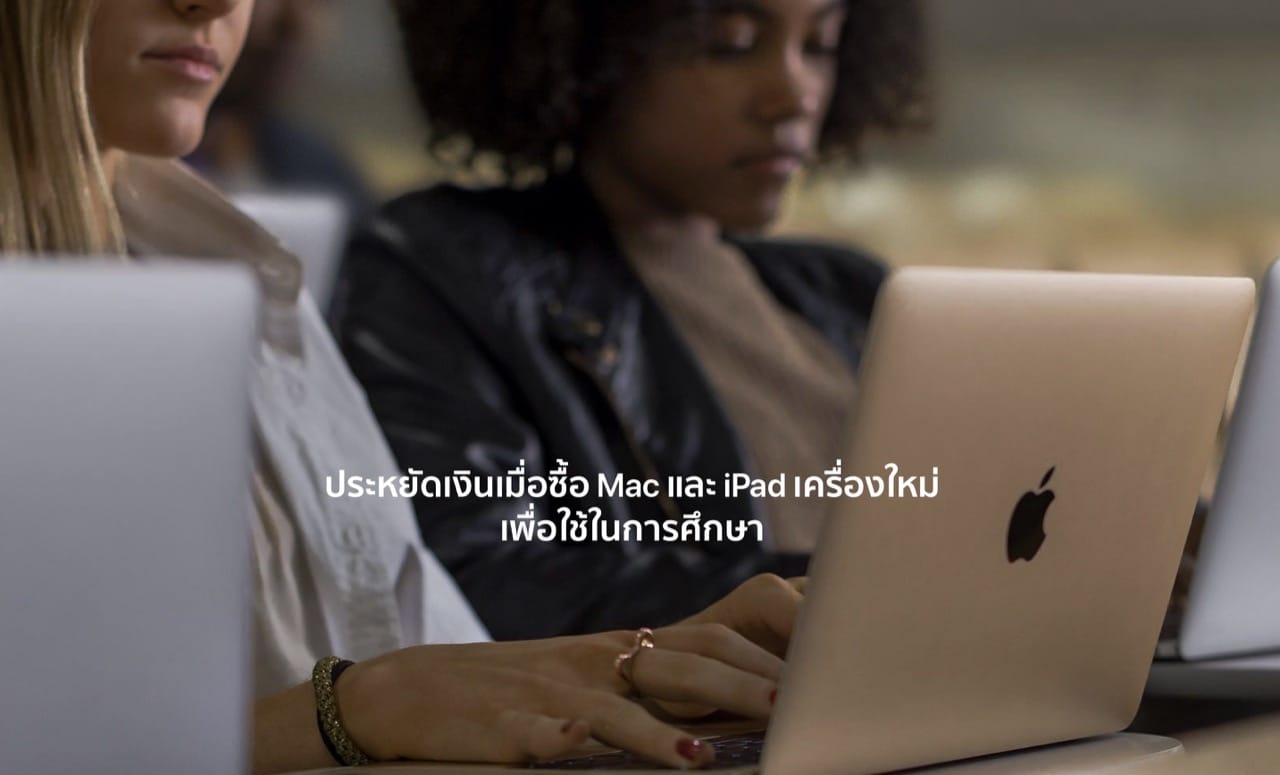 Ipad Mac ราคานักศึกษา