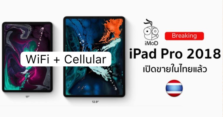 Ipad Pro 2018 Cellular Thailand