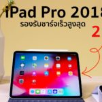 Ipad Pro 2018 Usbc Adapter 18w Cover