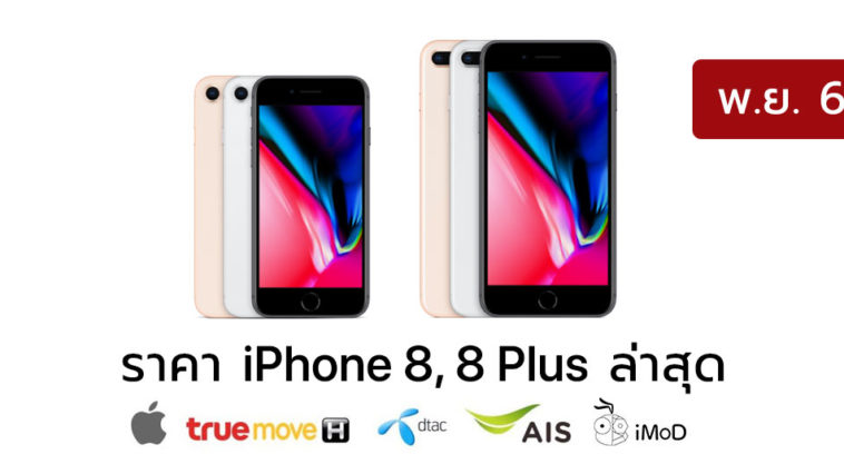 Iphone 8 Price Update