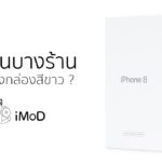 Iphone Refurbished White Box Cover