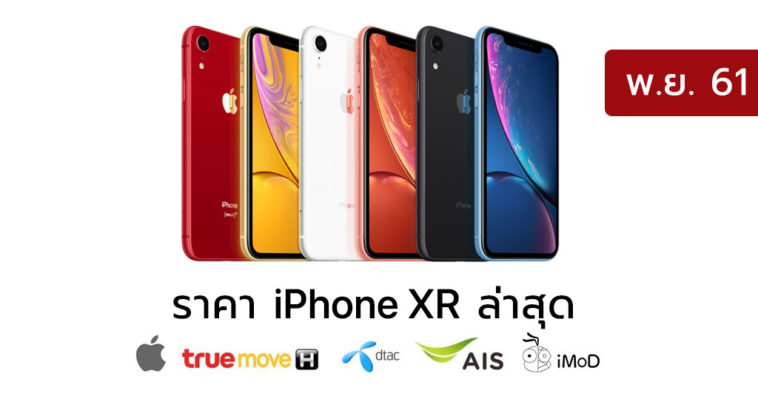 Iphone Xr Price Update