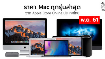 Mac Price List Nov 2018 Cover