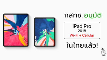 Nbtc Approve Apple Ipad Pro 2018 Wifi Cellular