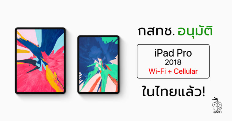 Nbtc Approve Apple Ipad Pro 2018 Wifi Cellular