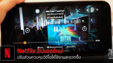 Netflix Update Player Control