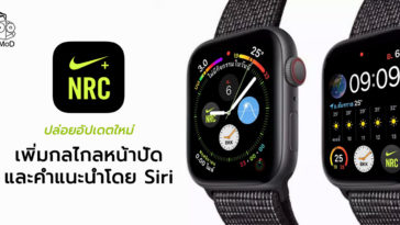 Nike Run Club Update New Complication And Siri Suggestion