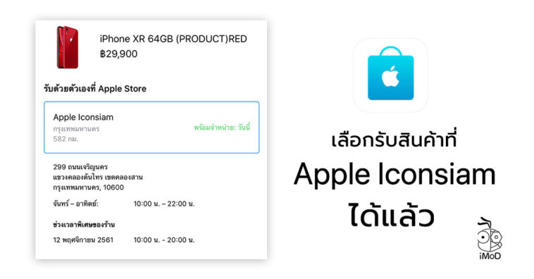 Order Apple Product Recieve Apple Iconsiam Th
