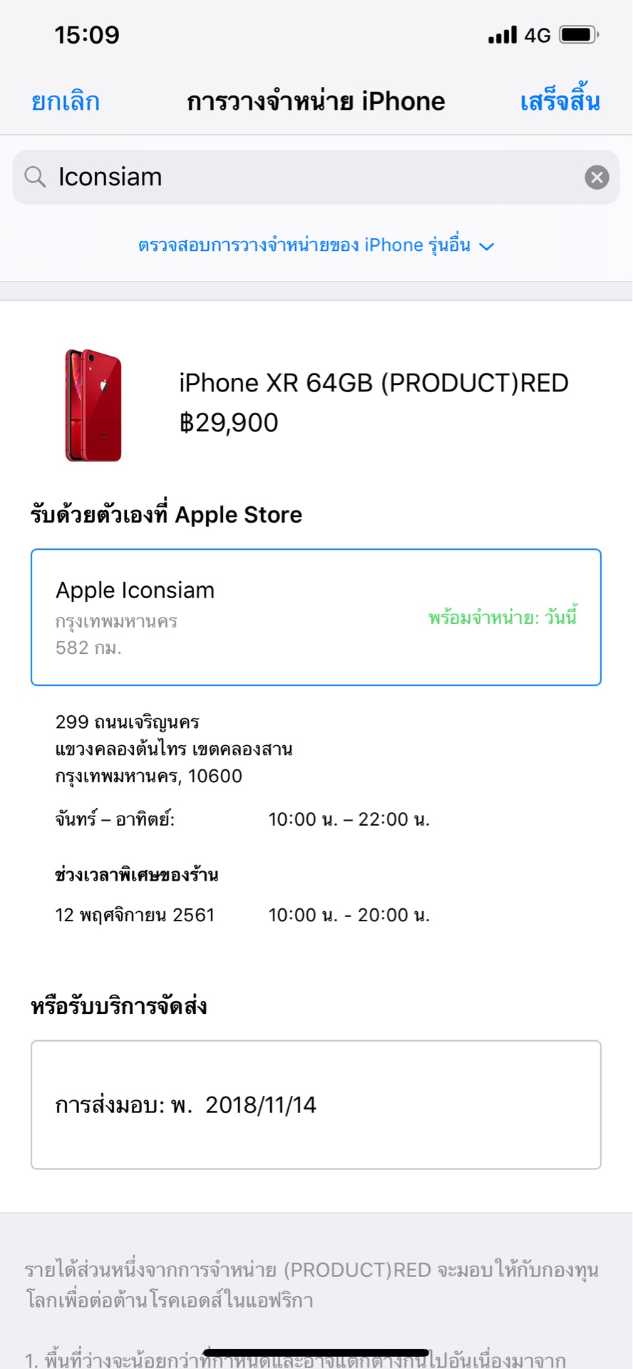 Order Apple Product Recieve Apple Iconsiam Th Img 1