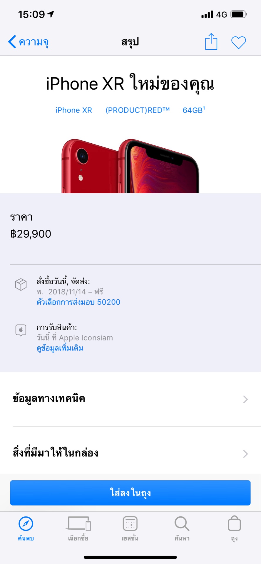 Order Apple Product Recieve Apple Iconsiam Th Img 2