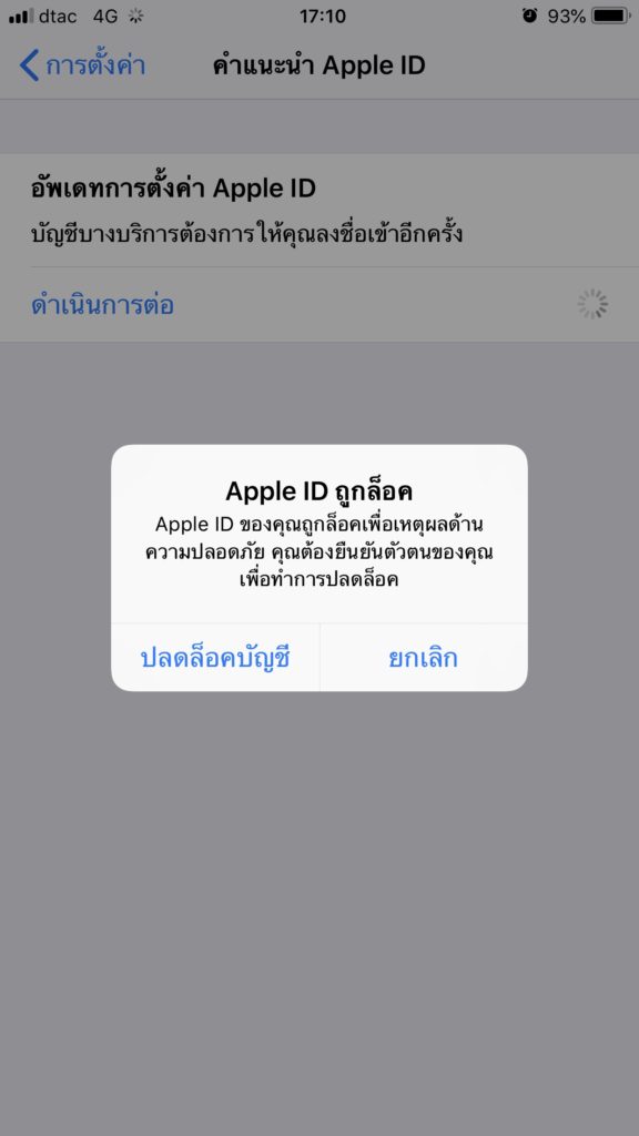 Some Iphone Users Apple Id Lock Img 1