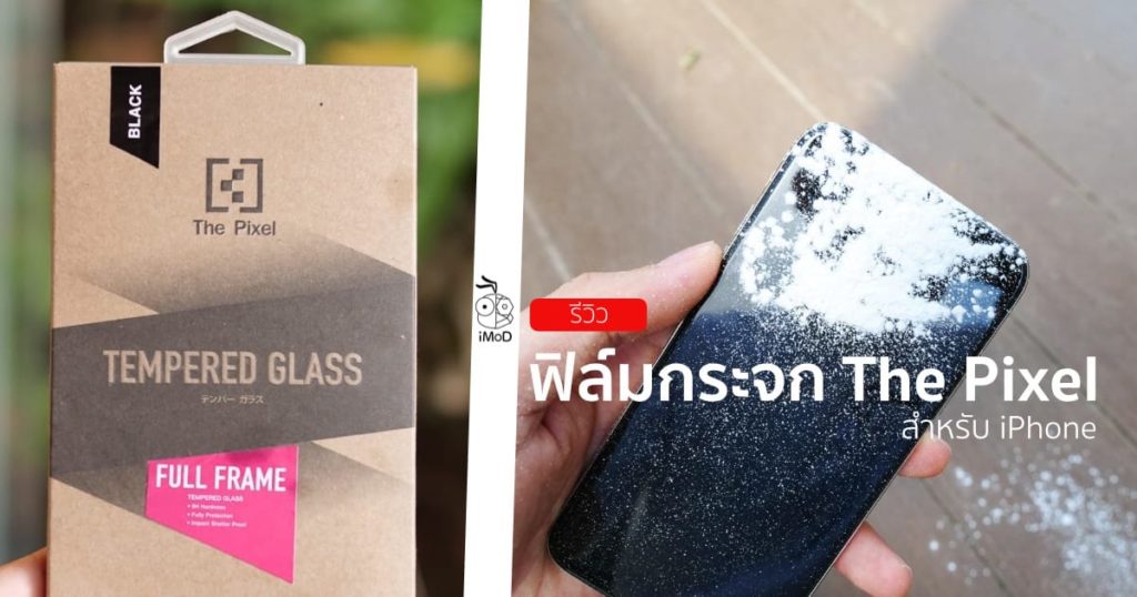 รีวิวกระจกกันรอย The Pixel เต็มจอ Full Frame Tempered Glass เพื่อ iPhone