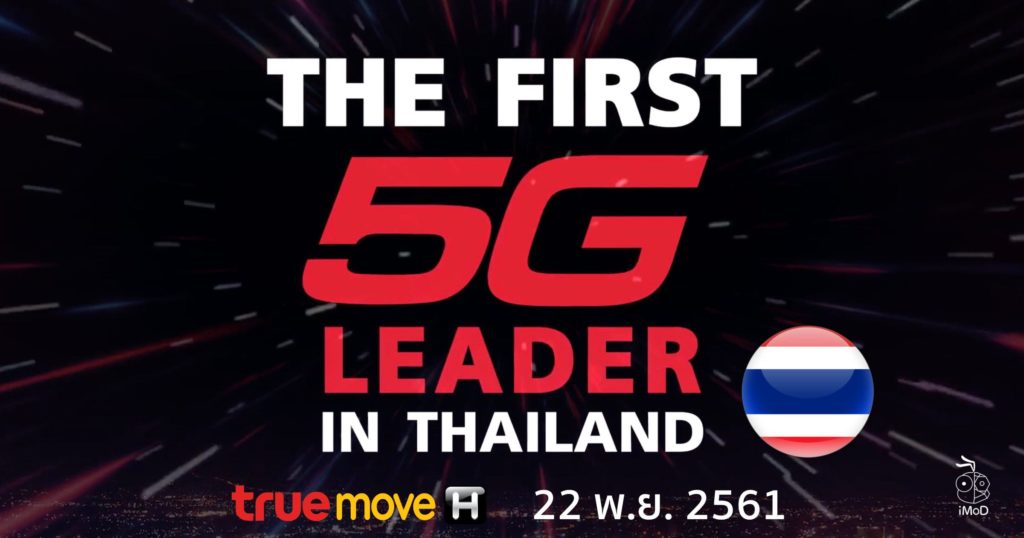 TrueMove H ได้รับอนุญาต และกำลังเร่งเปิดทดสอบ 5G กลางกรุงเทพฯ
