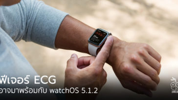 Watchos 5 1 2 Might Come With Ecg