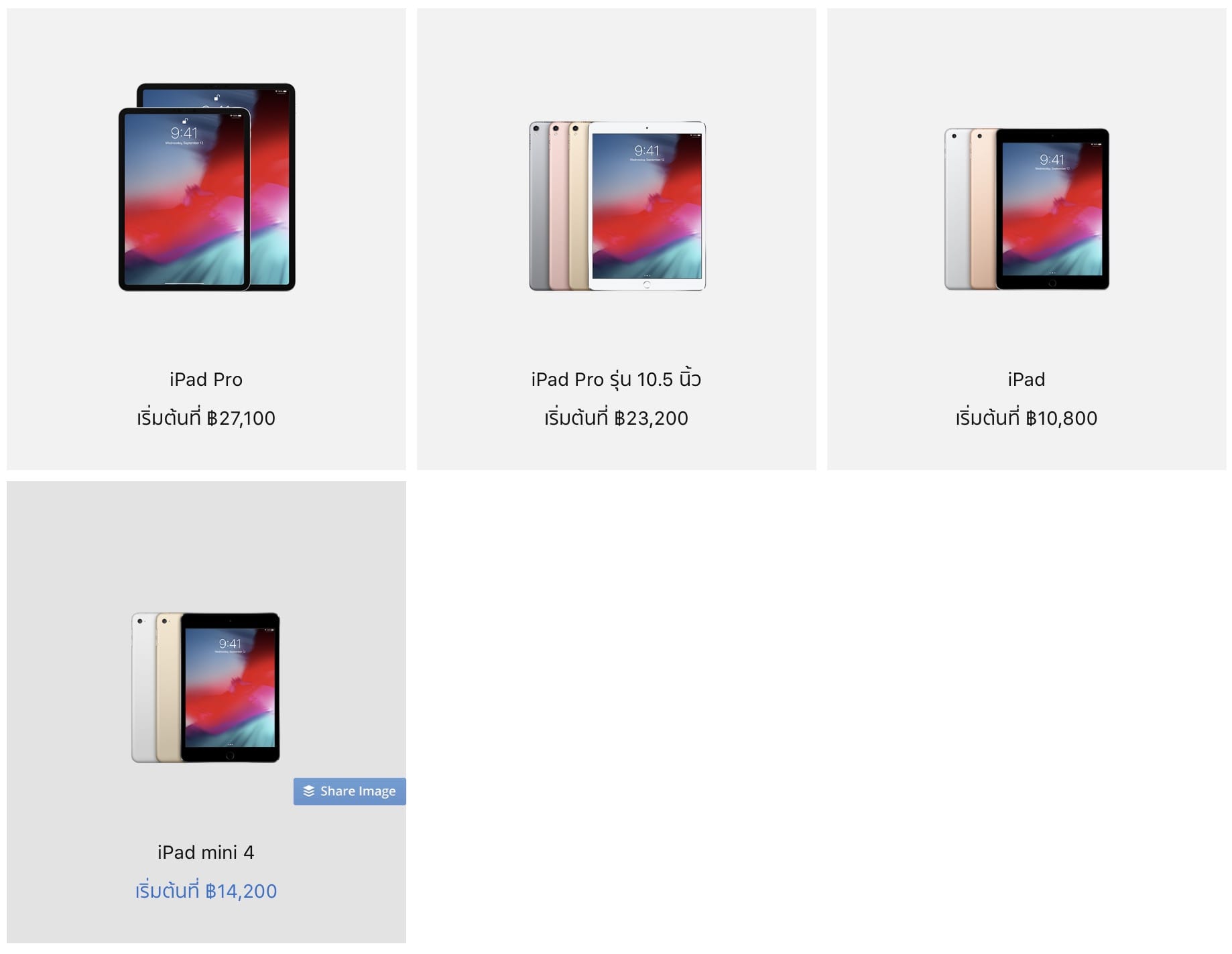 ราคา Ipad เพือการศึกษา 2018