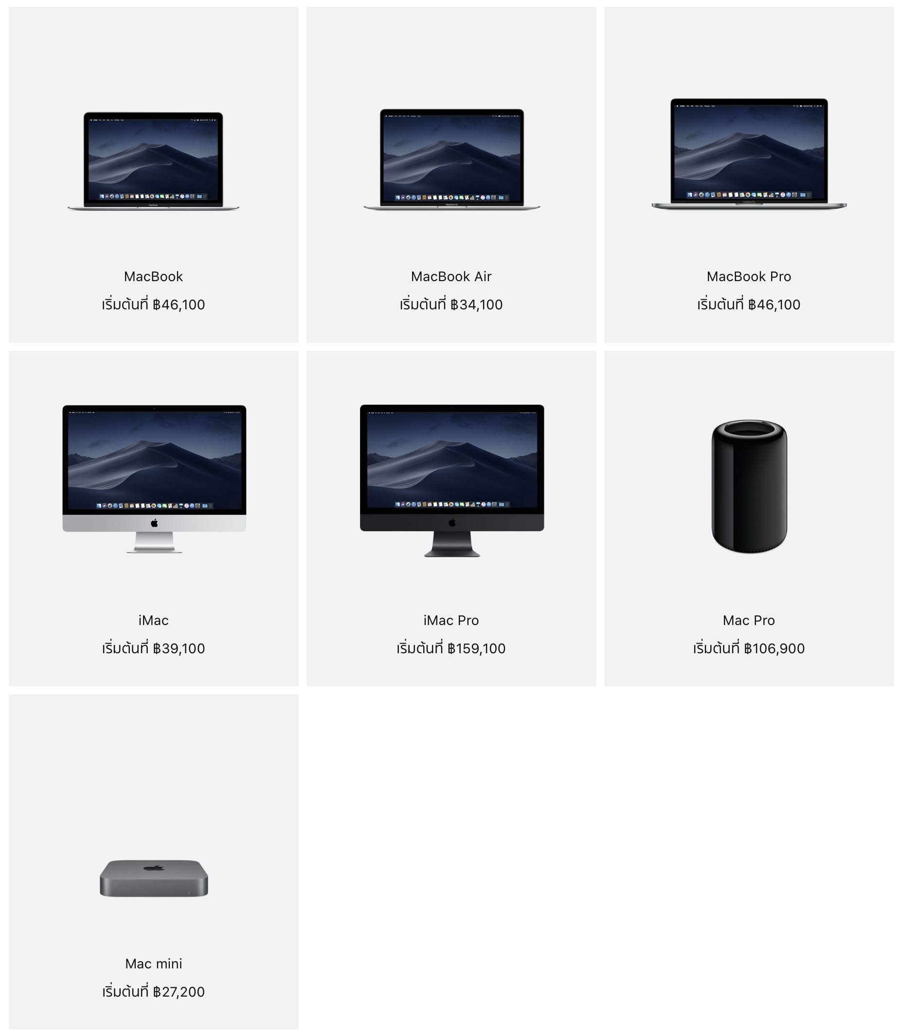 ราคา Mac เพือการศึกษา 2018