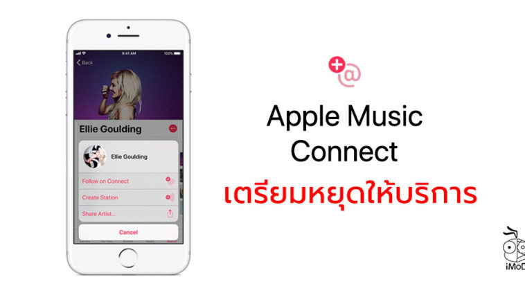 Apple Music Connect Shutdown