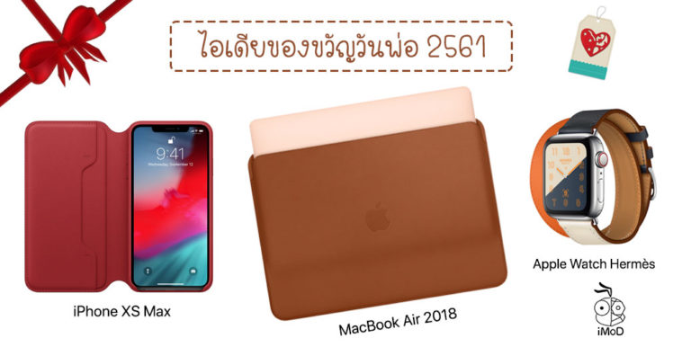 Apple Product Father Day 2018 Idea Guide