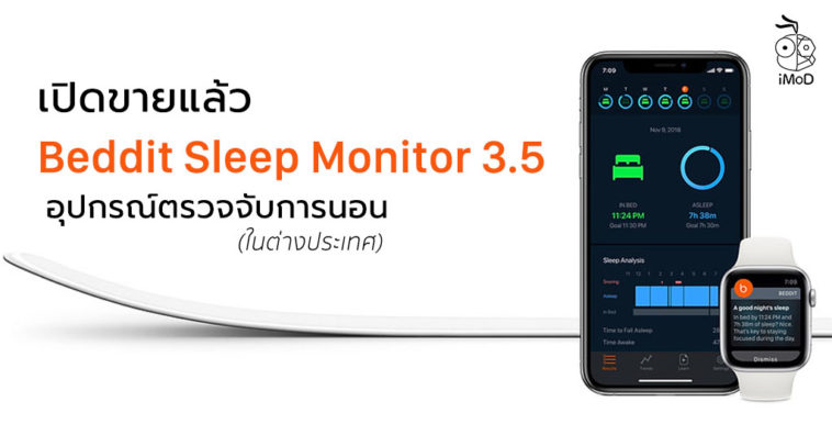 Apple Release Beddit Sleep Monitor 3 5
