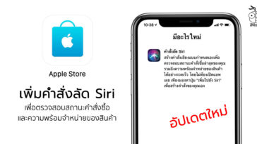 Apple Store Update Check Order By Siri Shortcuts