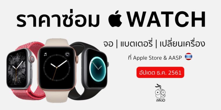 Apple Watch Repair Rate Apple Store Dec 2018 Cover