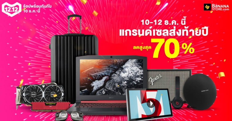 Banana It 12 12 Flash Sale Promotion