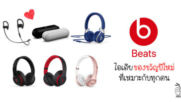 Beats Gift