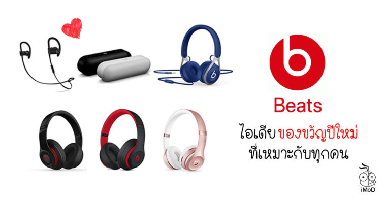 Beats Gift