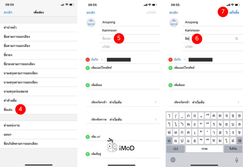 Contacts App On Iphone Tips 2