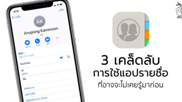 Contacts App On Iphone Tips