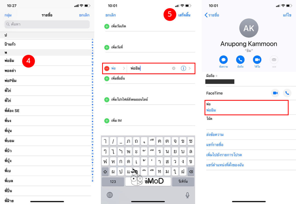 Contacts App On Iphone Tips 8