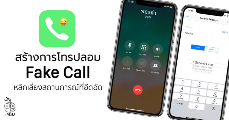 Create Fake Call Iphone Cover
