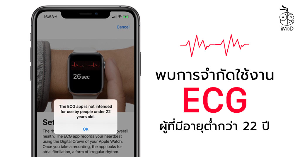 Ecg app age restriction sale