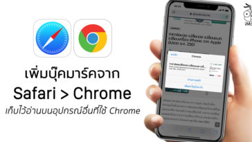 How To Add Bookmark From Safari To Google Chrome