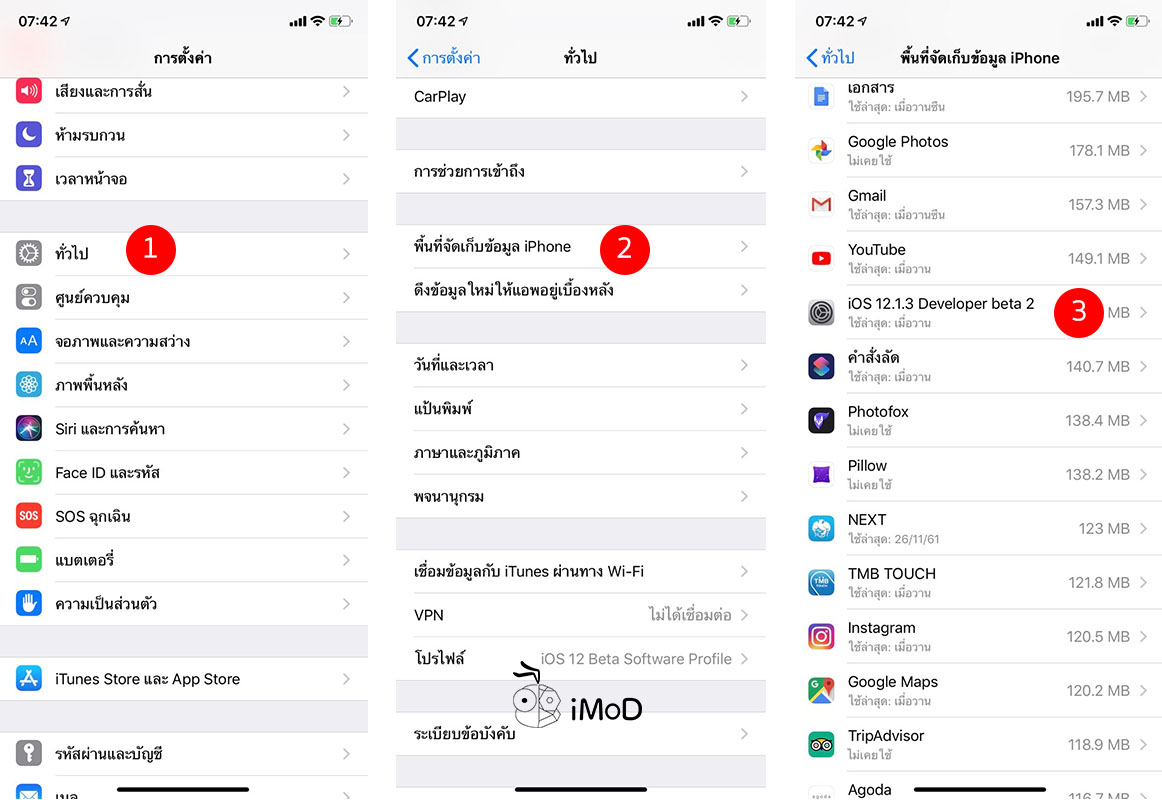 วิธียกเลิกการดาวน์โหลดซอฟต์แวร์จากการทำ OTA Update บน iPhone