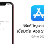 How To Fix Cannot Contect App Store